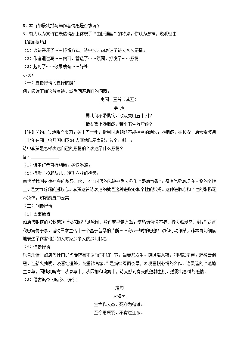 初中语文中考复习 考点11  古诗词曲鉴赏-备战2023年中考语文一轮复习重点难点通关讲练测(原卷版)第2页