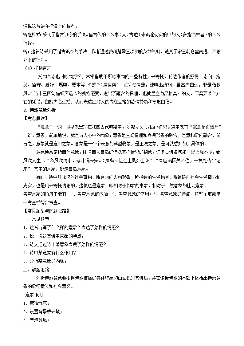 初中语文中考复习 考点11  古诗词曲鉴赏-备战2023年中考语文一轮复习重点难点通关讲练测(原卷版)第3页