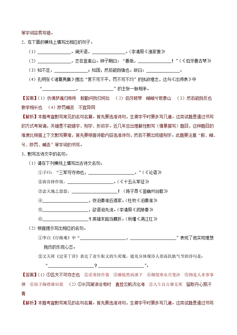 初中语文中考复习 考点12 名句名篇默写-备战2020年中考语文考点一遍过第2页