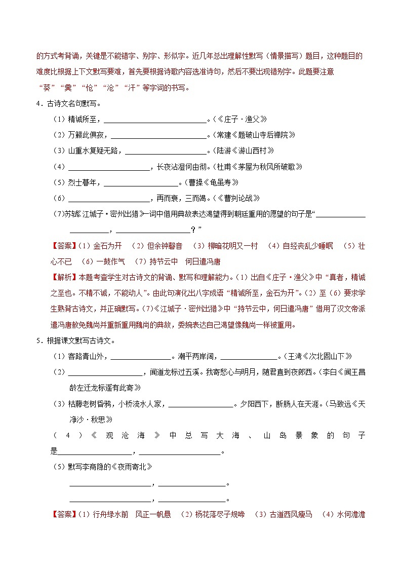 初中语文中考复习 考点12 名句名篇默写-备战2020年中考语文考点一遍过第3页