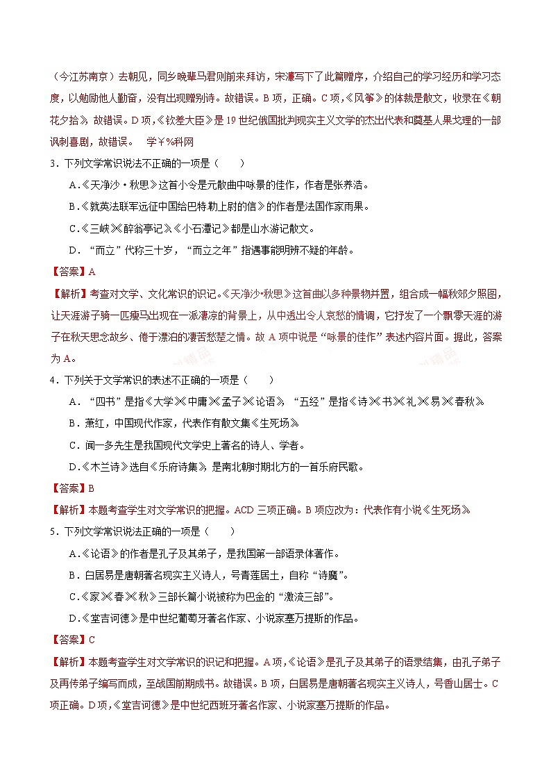初中语文中考复习 考点13 识记文学常识-备战2019年中考语文考点一遍过第2页