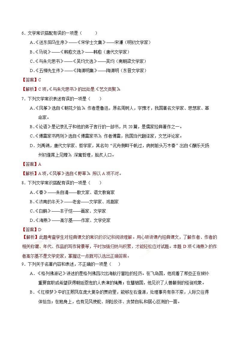 初中语文中考复习 考点13 识记文学常识-备战2019年中考语文考点一遍过第3页