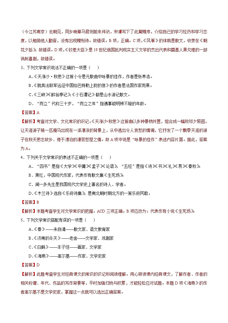 初中语文中考复习 考点13 识记文学常识-备战2020年中考语文考点一遍过 试卷02