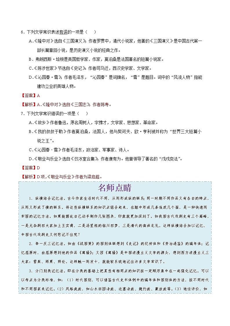 初中语文中考复习 考点13 识记文学常识-备战2020年中考语文考点一遍过 试卷03