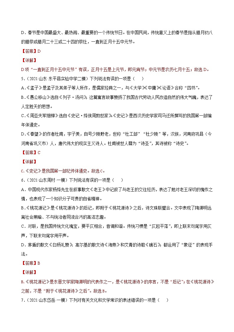 初中语文中考复习 考点13 识记文学常识-备战2022年中考语文一轮复习考点帮(全国通用)第3页
