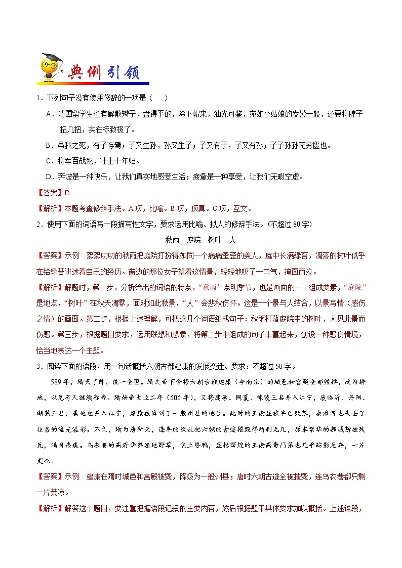 初中語文中考復習 考點15 擴展、壓縮、仿寫、修辭-備戰(zhàn)2020年中考語文考點一遍過第2頁