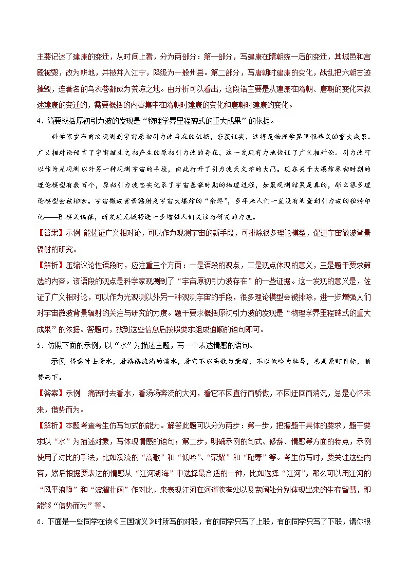 初中語文中考復習 考點15 擴展、壓縮、仿寫、修辭-備戰(zhàn)2020年中考語文考點一遍過第3頁