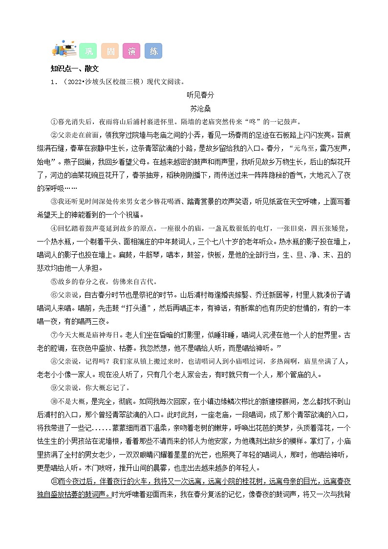 初中语文中考复习 考点16  记叙文阅读(散文)-备战2023年中考语文一轮复习重点难点通关讲练测(解析版)03