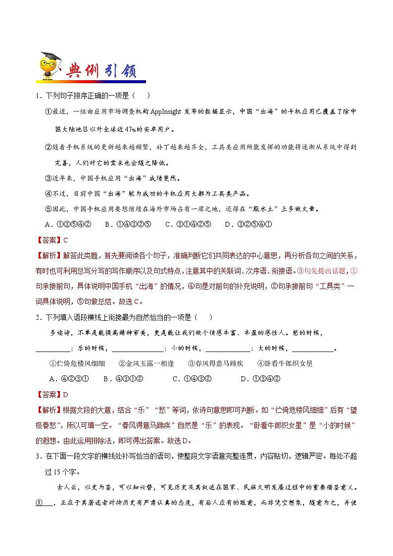初中语文中考复习 考点16 语言表达简明、连贯、得体,准确、鲜明、生动-备战2020年中考语文考点一遍过第2页