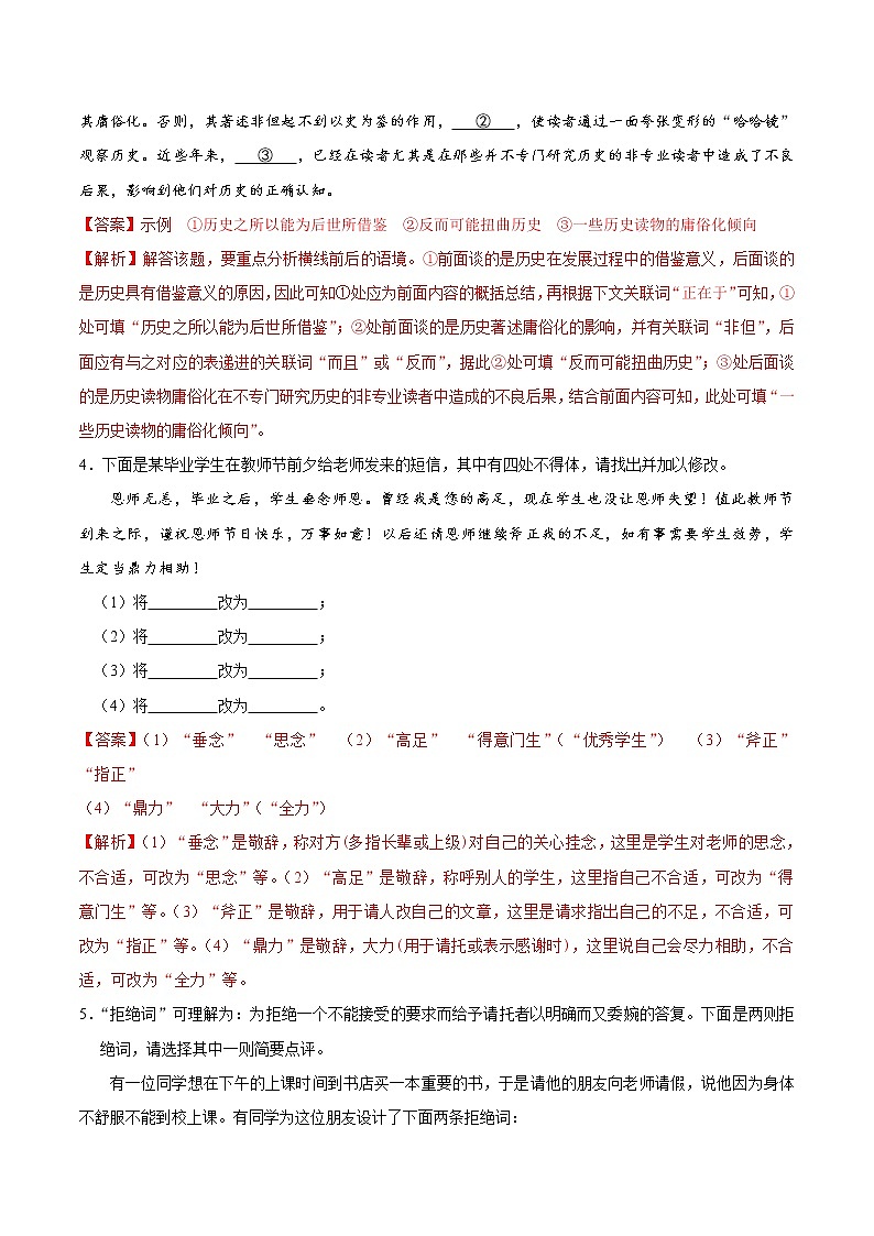 初中语文中考复习 考点16 语言表达简明、连贯、得体,准确、鲜明、生动-备战2020年中考语文考点一遍过第3页