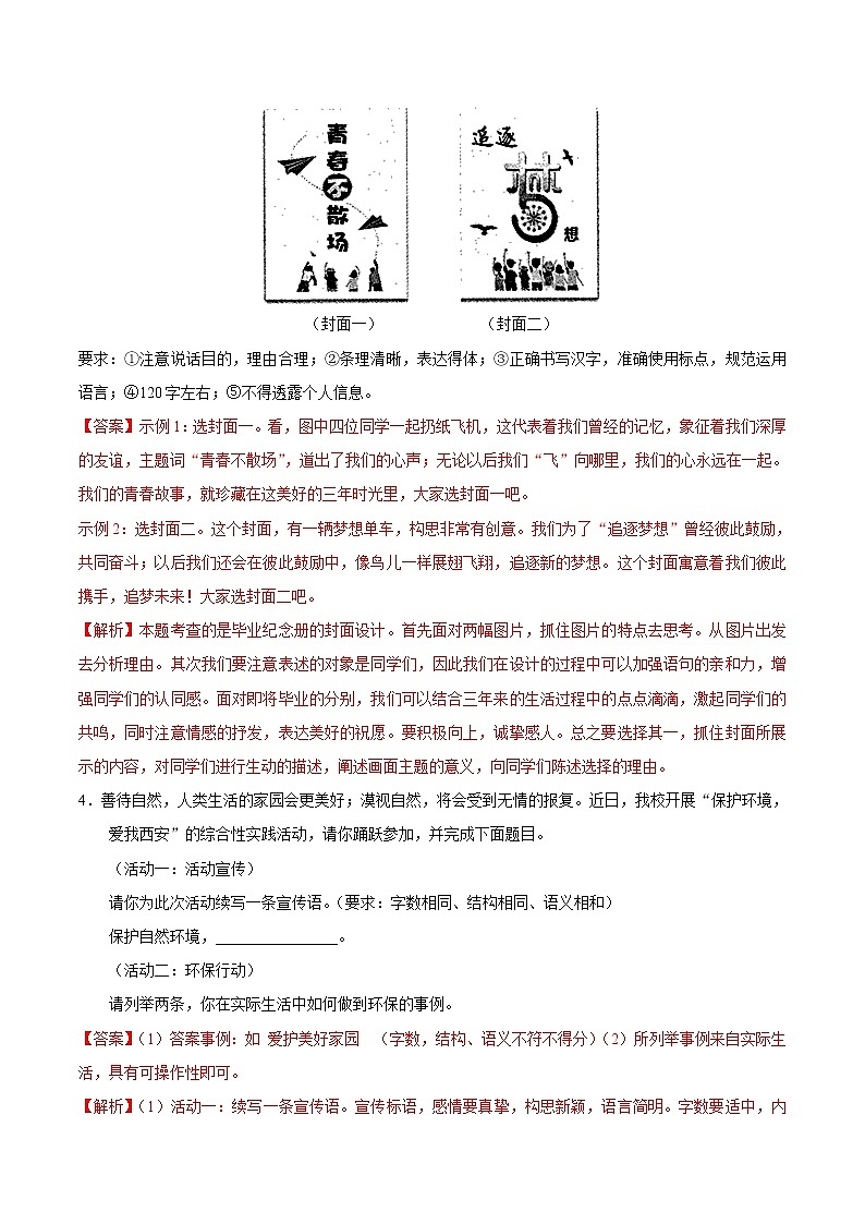 初中语文中考复习 考点17 综合性学习-备战2020年中考语文考点一遍过第3页
