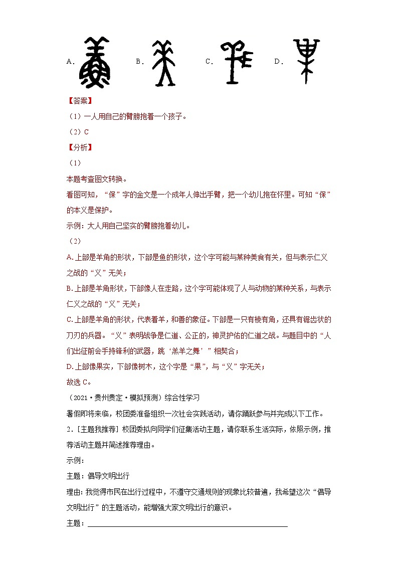 初中语文中考复习 考点17 综合性学习-备战2022年中考语文一轮复习考点帮(全国通用)第2页