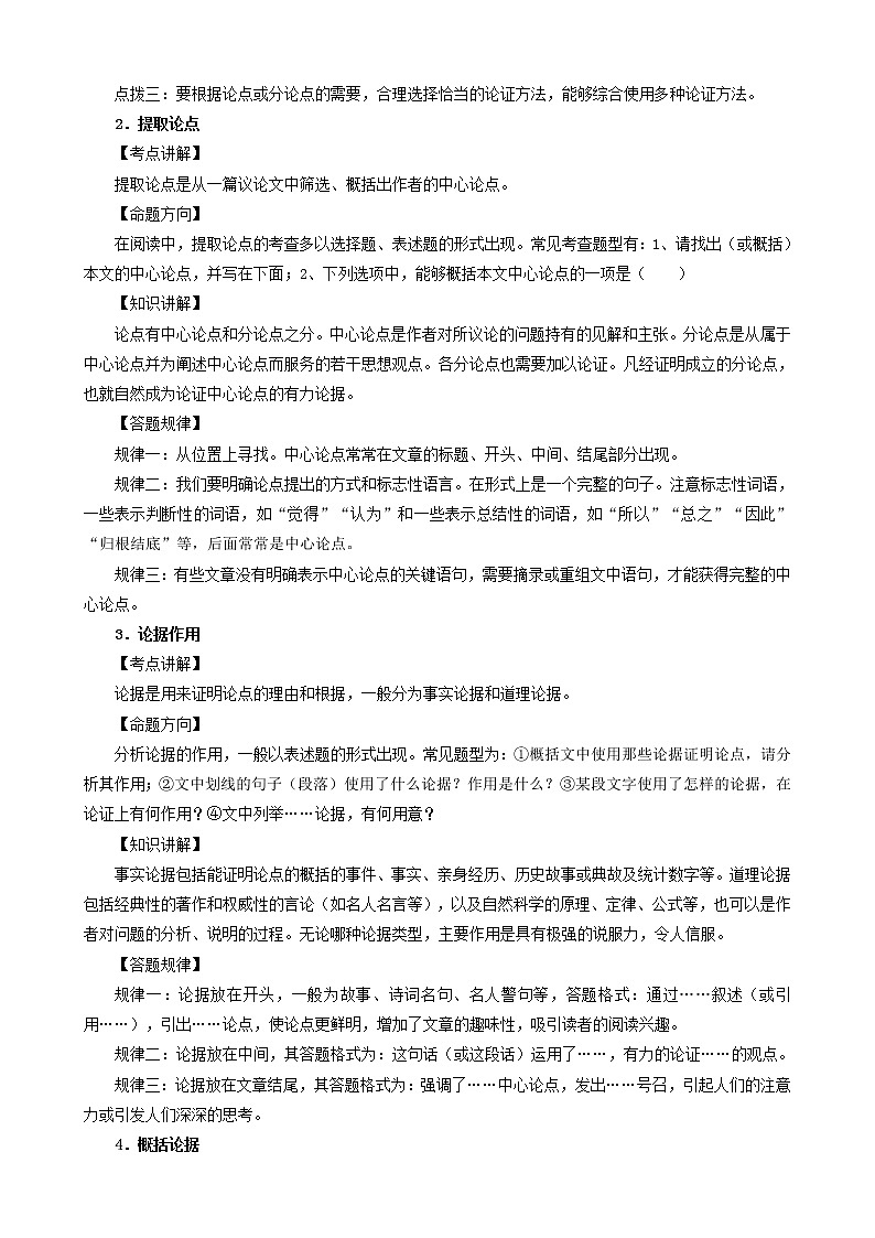 初中语文中考复习 考点19  议论文阅读-备战2023年中考语文一轮复习重点难点通关讲练测(原卷版)第2页