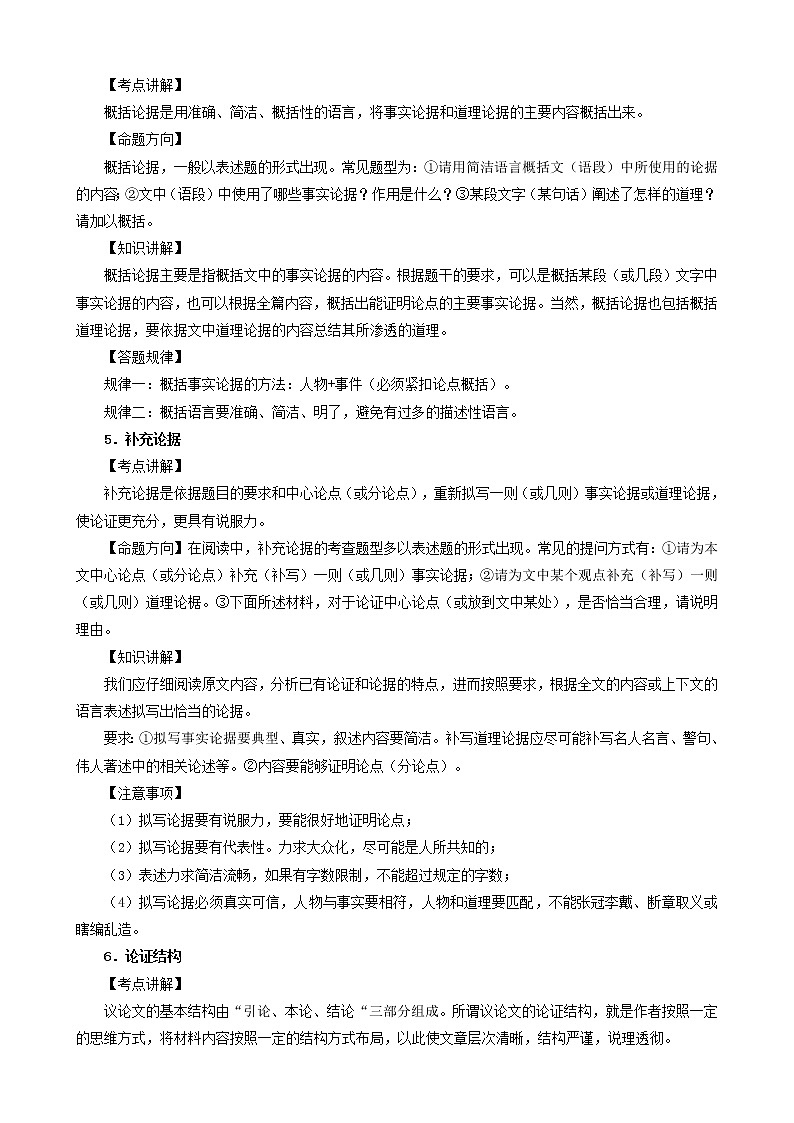 初中语文中考复习 考点19  议论文阅读-备战2023年中考语文一轮复习重点难点通关讲练测(原卷版)第3页