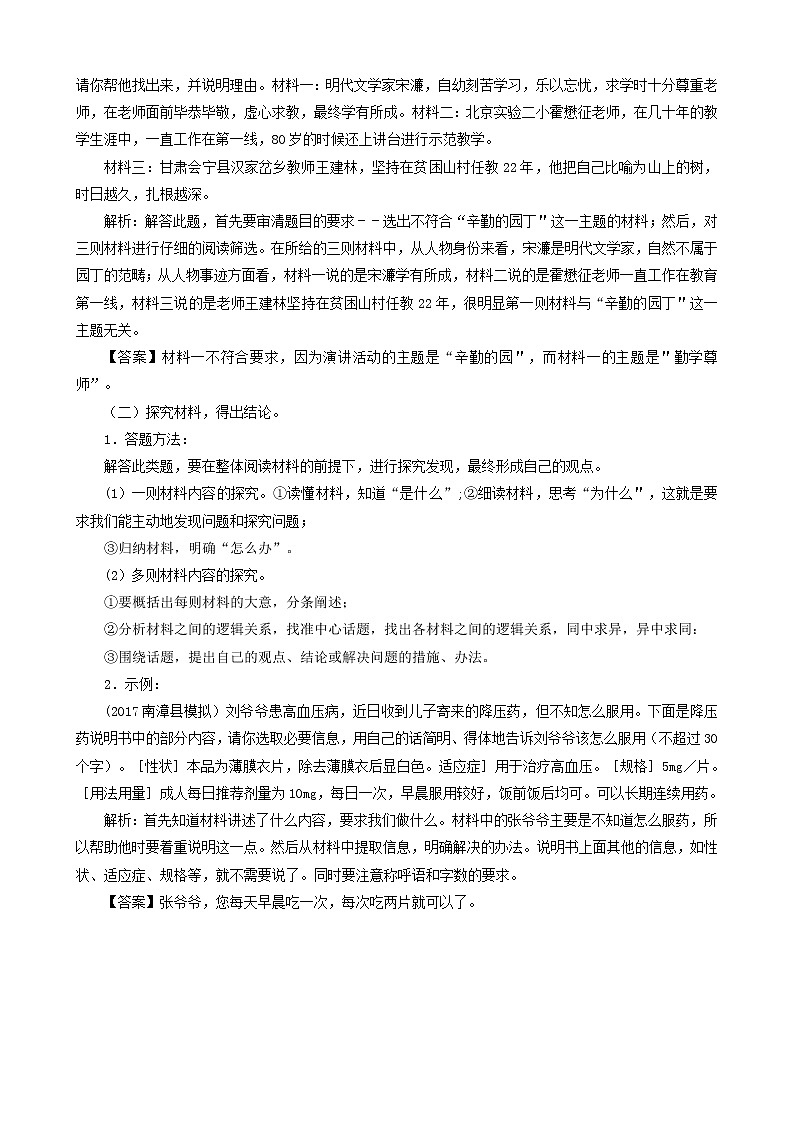 初中语文中考复习 考点20 非连续性文本阅读-备战2023年中考语文一轮复习重点难点通关讲练测(解析版)第2页