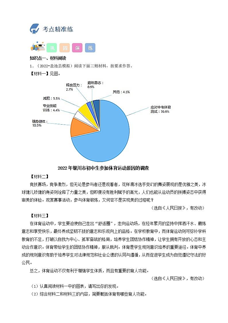 初中语文中考复习 考点20 非连续性文本阅读-备战2023年中考语文一轮复习重点难点通关讲练测(解析版)第3页