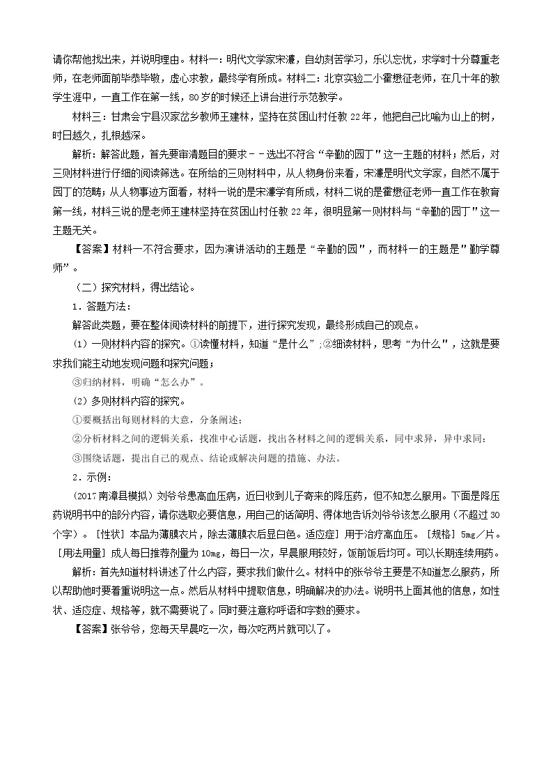 初中语文中考复习 考点20  非连续性文本阅读-备战2023年中考语文一轮复习重点难点通关讲练测（原卷版）02