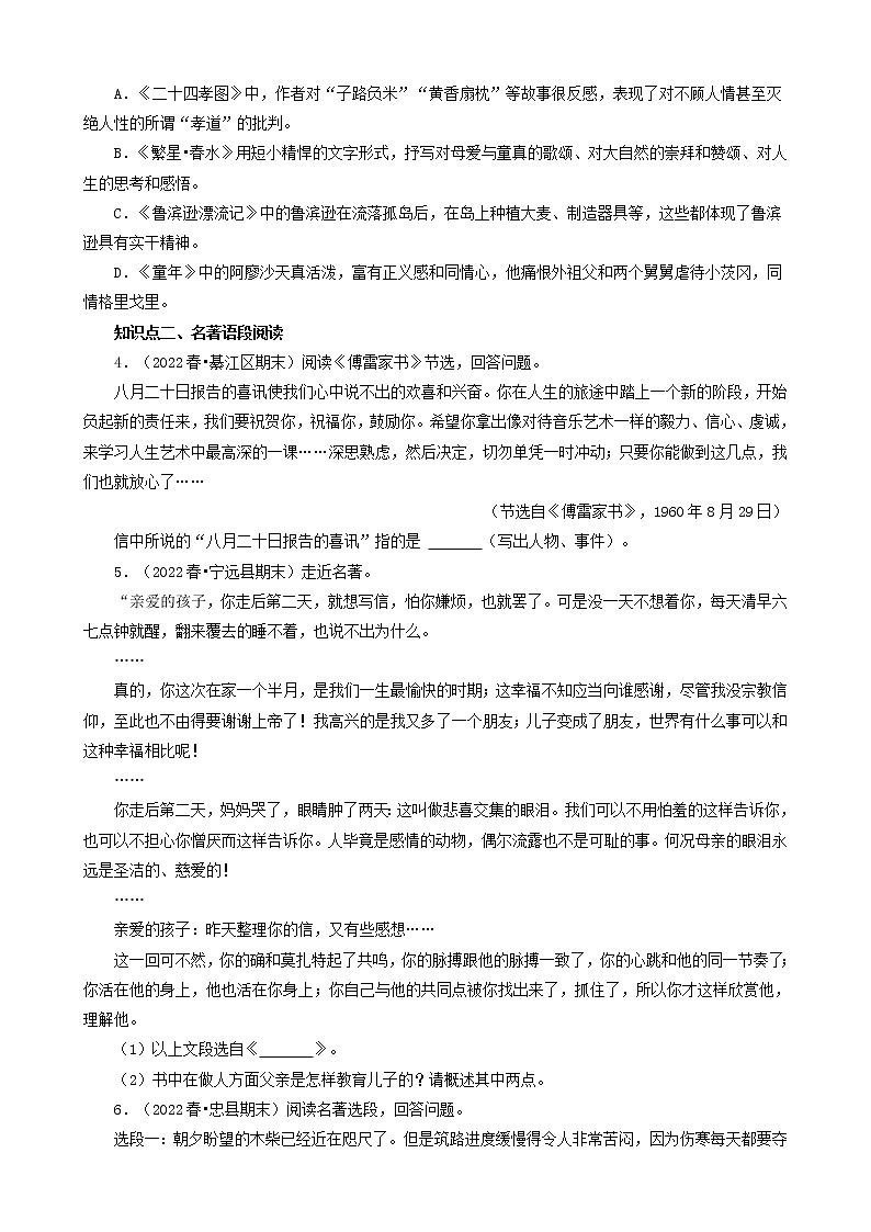 初中语文中考复习 考点21 名著阅读-备战2023年中考语文一轮复习重点难点通关讲练测(原卷版)第3页