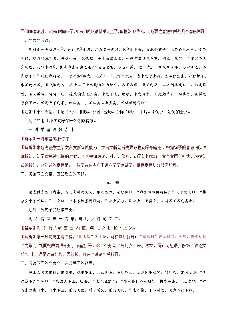初中语文中考复习 考点21 划分文言语句朗读节奏-备战2020年中考语文考点一遍过第2页