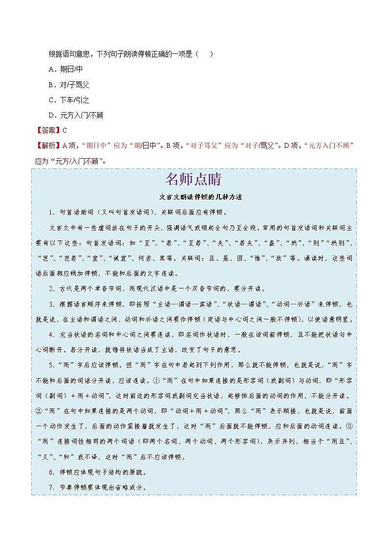 初中语文中考复习 考点21 划分文言语句朗读节奏-备战2020年中考语文考点一遍过第3页