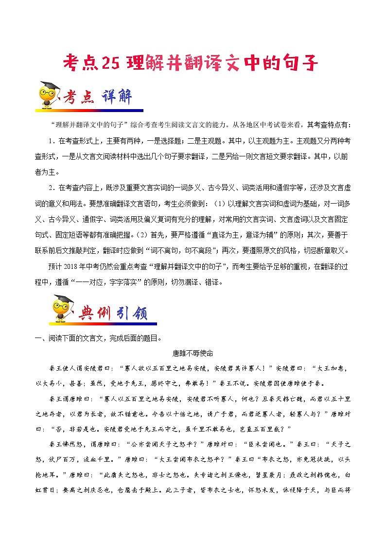 初中语文中考复习 考点25 理解并翻译文中的句子-备战2019年中考语文考点一遍过 试卷01