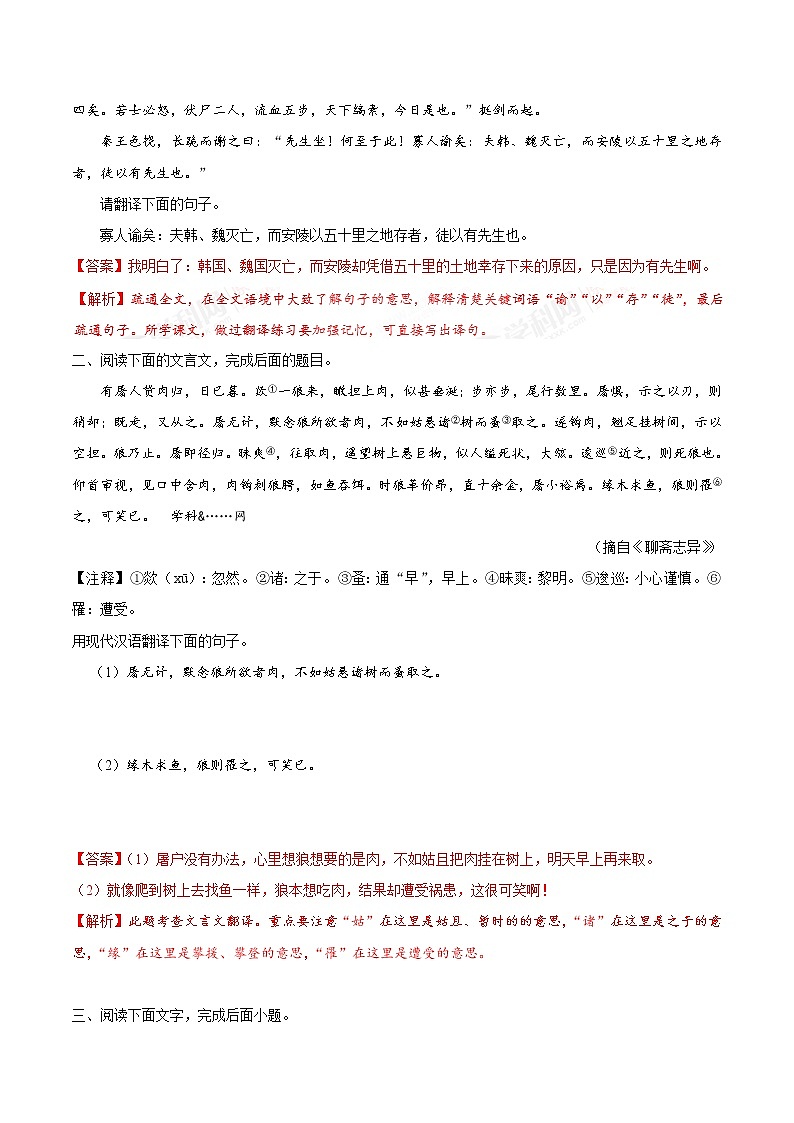 初中语文中考复习 考点25 理解并翻译文中的句子-备战2019年中考语文考点一遍过 试卷02