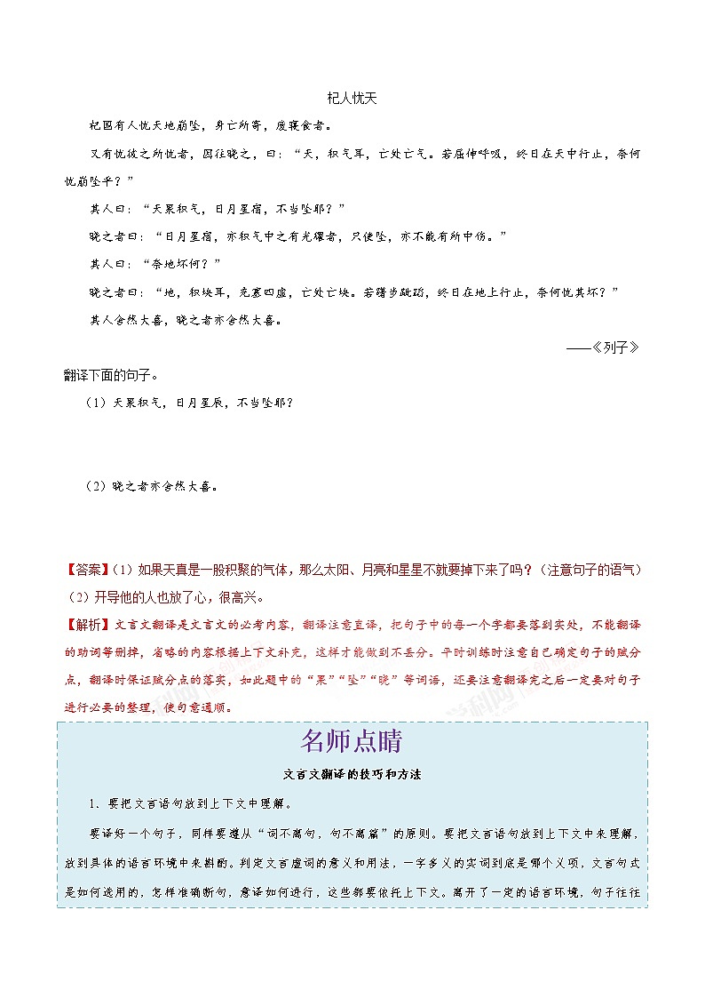 初中语文中考复习 考点25 理解并翻译文中的句子-备战2019年中考语文考点一遍过 试卷03
