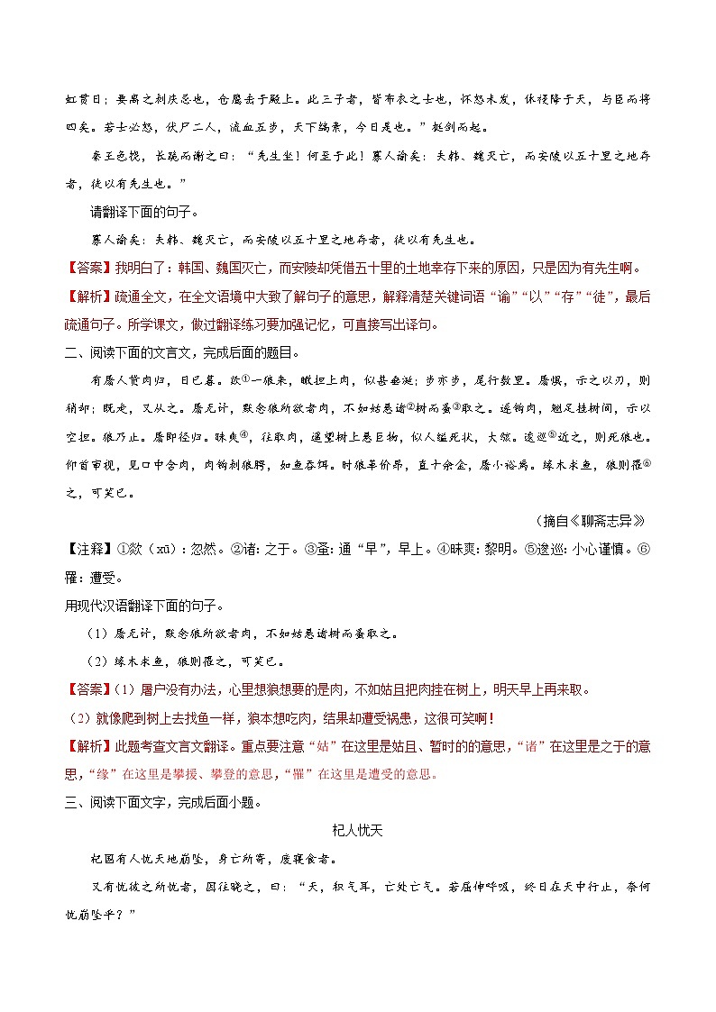 初中语文中考复习 考点25 理解并翻译文中的句子-备战2020年中考语文考点一遍过第2页