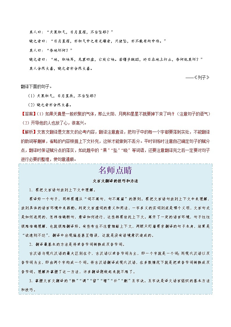 初中语文中考复习 考点25 理解并翻译文中的句子-备战2020年中考语文考点一遍过第3页