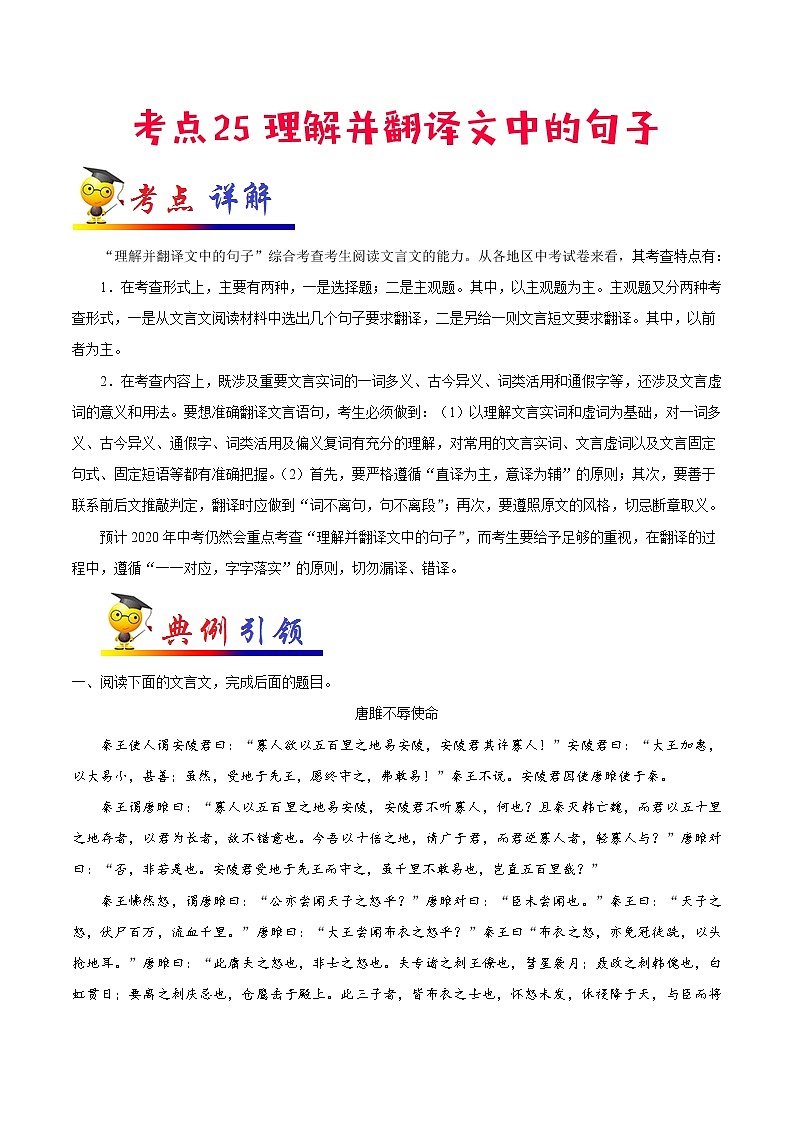 初中语文中考复习 考点25 理解并翻译文中的句子-备战2021年中考语文考点一遍过第1页