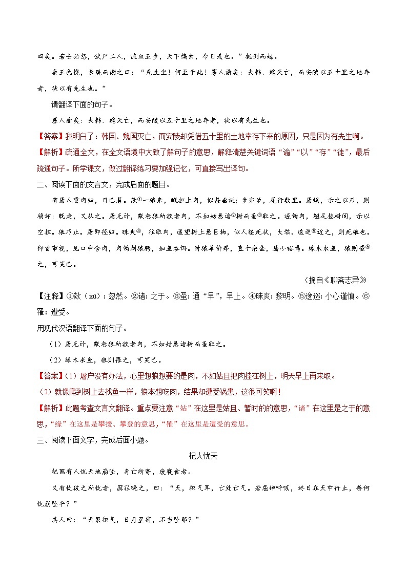 初中语文中考复习 考点25 理解并翻译文中的句子-备战2021年中考语文考点一遍过第2页