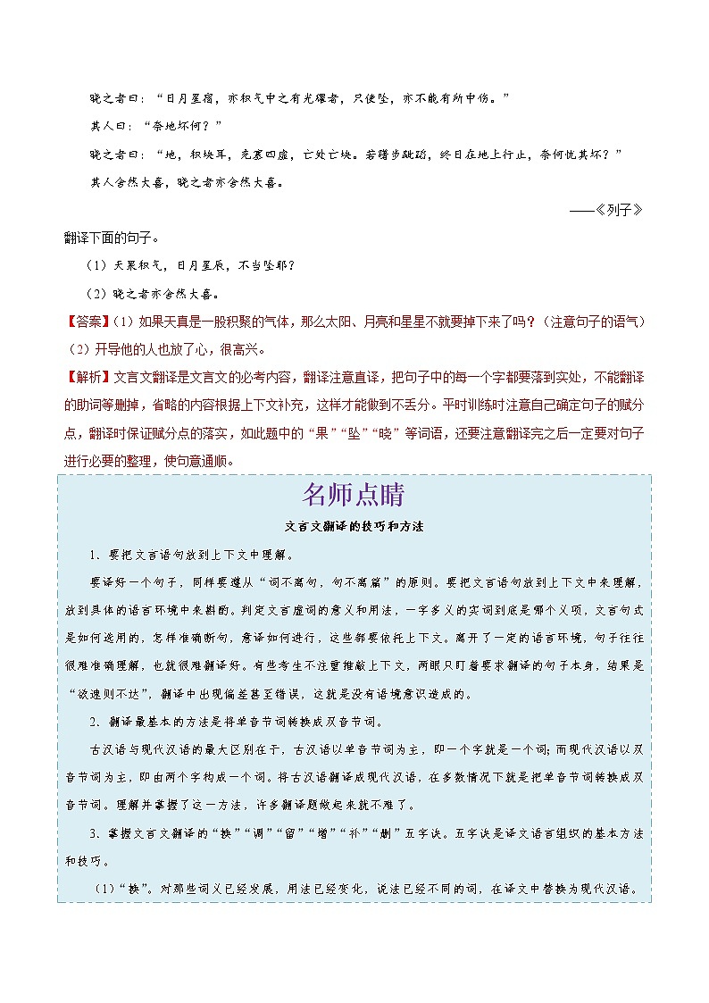 初中语文中考复习 考点25 理解并翻译文中的句子-备战2021年中考语文考点一遍过第3页