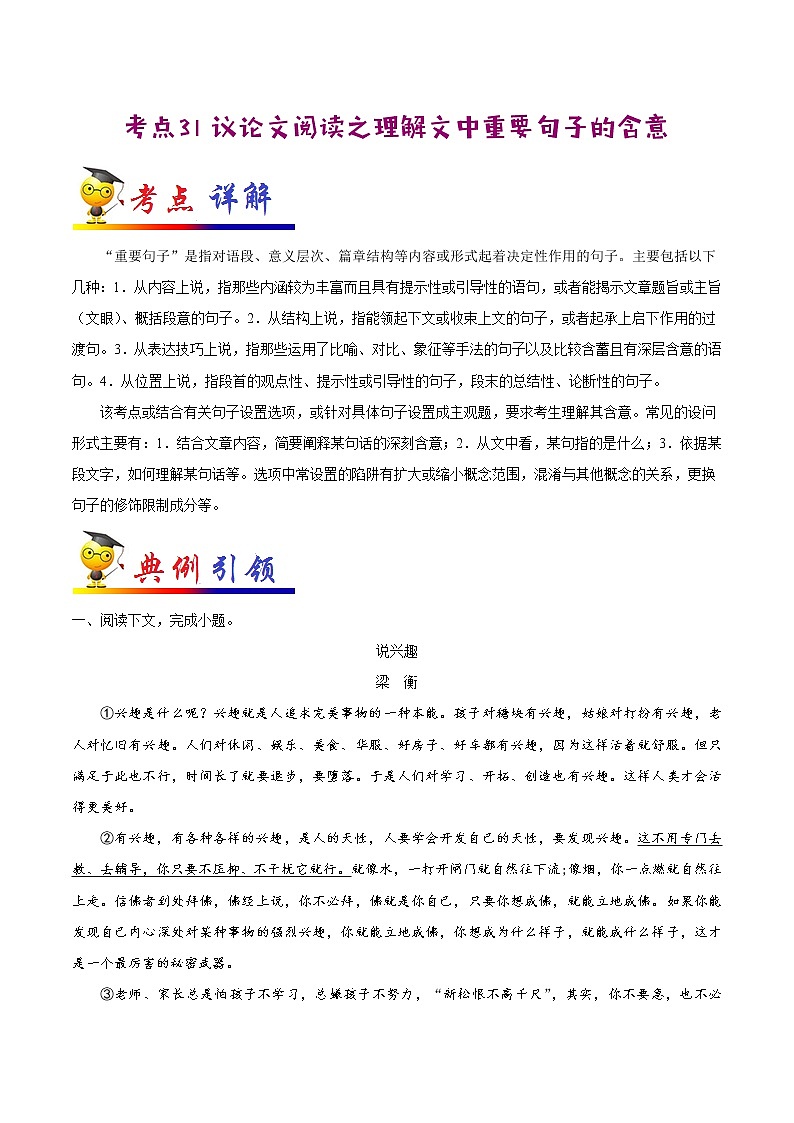 初中语文中考复习 考点31 议论文阅读之理解文中重要句子的含意-备战2020年中考语文考点一遍过第1页