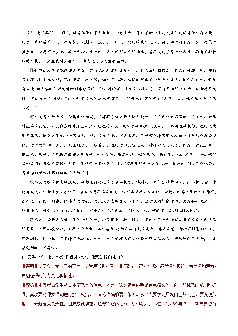 初中语文中考复习 考点31 议论文阅读之理解文中重要句子的含意-备战2020年中考语文考点一遍过第2页