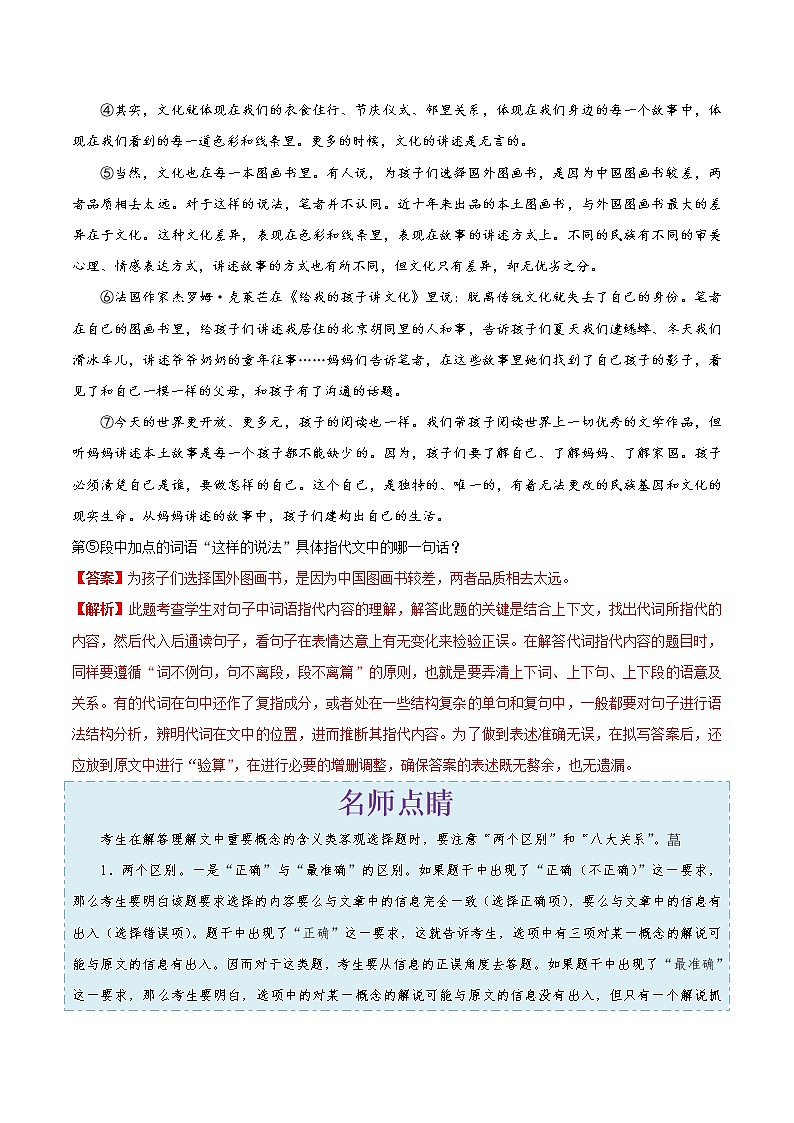 初中语文中考复习 考点34 议论文阅读之理解重点词语的意思-备战2020年中考语文考点一遍过第3页