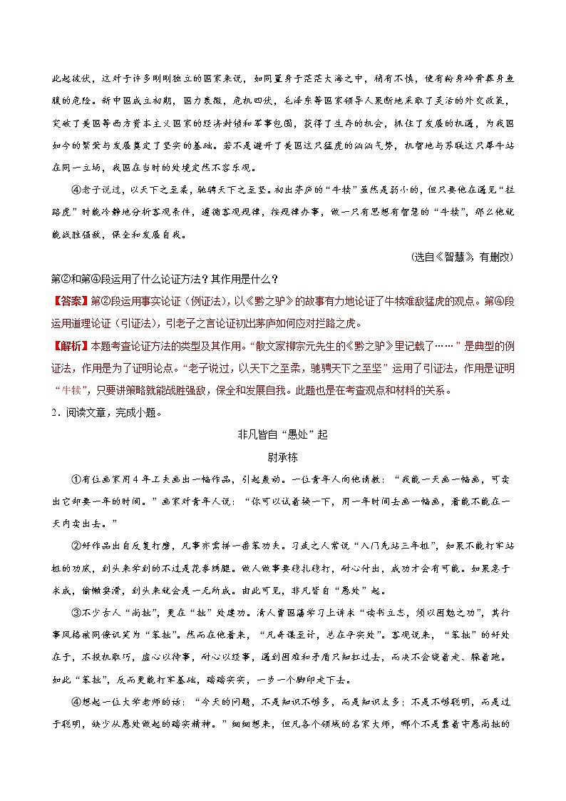 初中语文中考复习 考点33 议论文阅读之分析论证方法及作用-备战2020年中考语文考点一遍过第2页