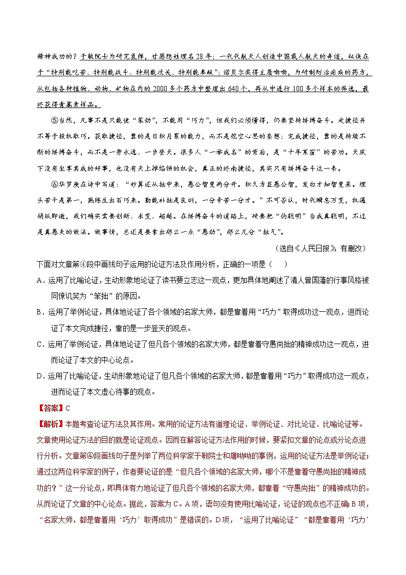 初中语文中考复习 考点33 议论文阅读之分析论证方法及作用-备战2020年中考语文考点一遍过第3页
