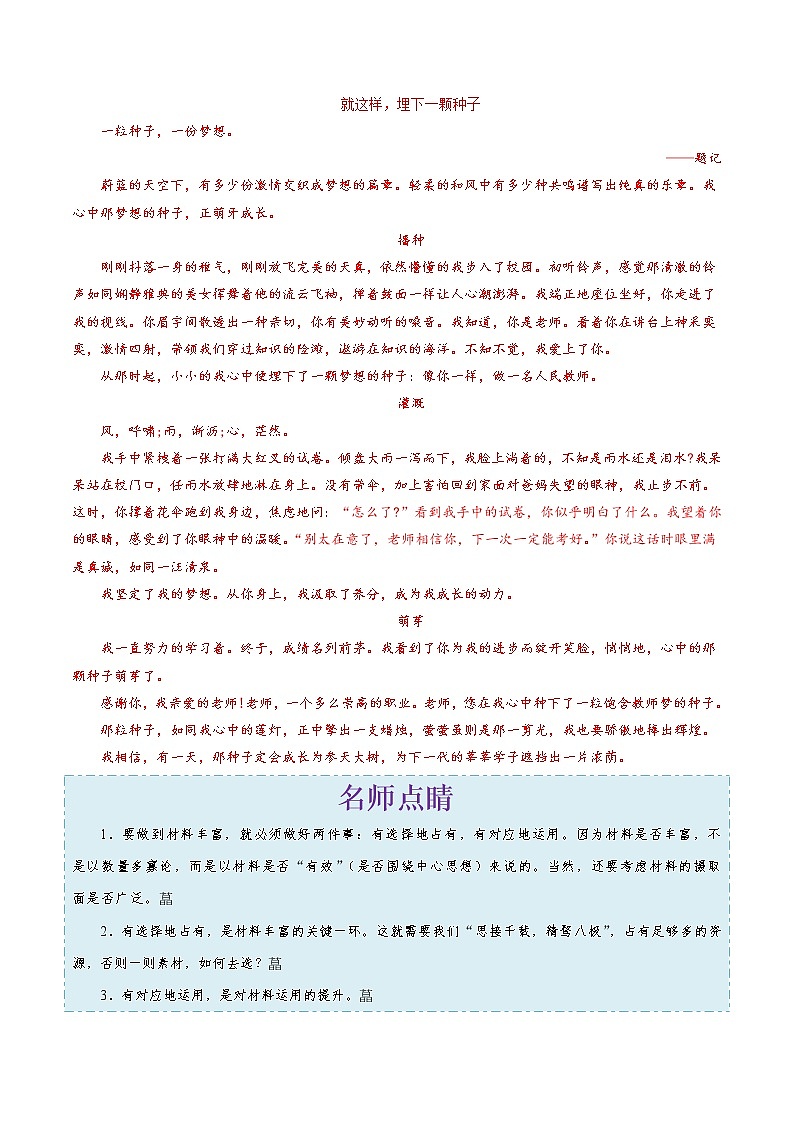 初中语文中考复习 考点49 写作之内容充实-备战2019年中考语文考点一遍过 试卷02