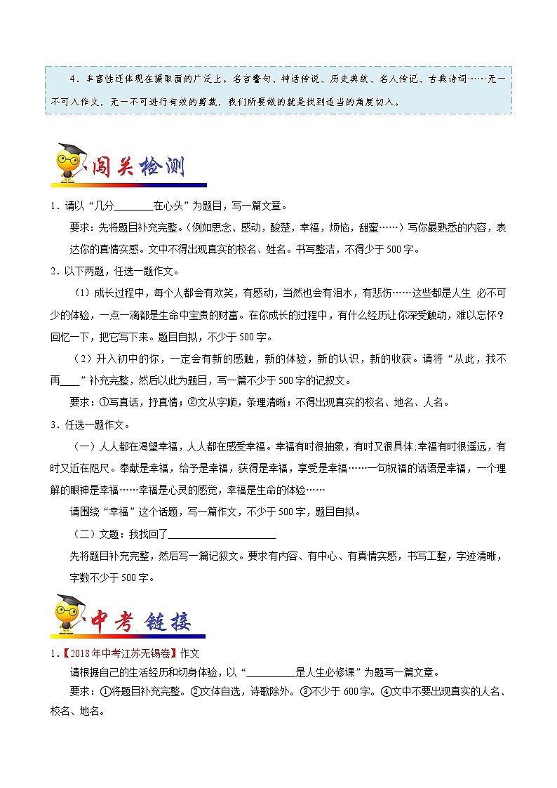 初中语文中考复习 考点49 写作之内容充实-备战2019年中考语文考点一遍过 试卷03