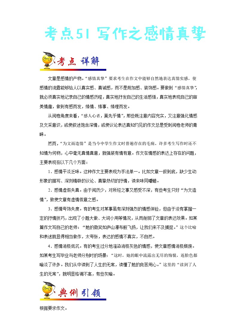 初中语文中考复习 考点51 写作之感情真挚-备战2022年中考语文一轮复习考点帮(全国通用) 试卷01
