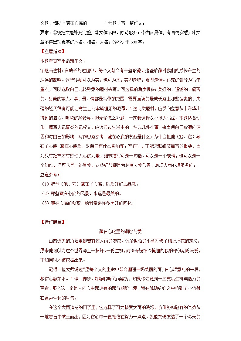 初中语文中考复习 考点51 写作之感情真挚-备战2022年中考语文一轮复习考点帮(全国通用) 试卷02