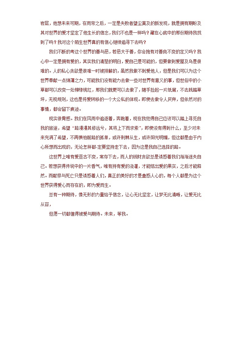 初中语文中考复习 考点51 写作之感情真挚-备战2022年中考语文一轮复习考点帮(全国通用) 试卷03
