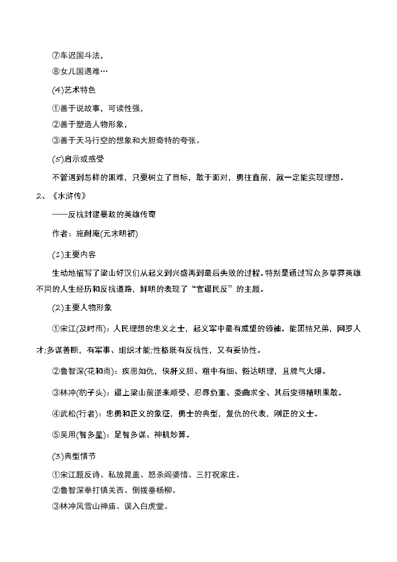 初中语文中考复习 名著鉴赏（原卷版）-2023年中考语文一轮复习题型专练02