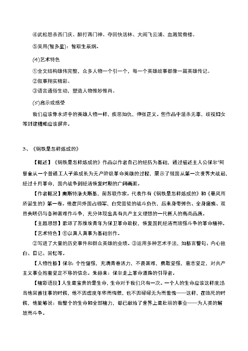 初中语文中考复习 名著鉴赏（原卷版）-2023年中考语文一轮复习题型专练03