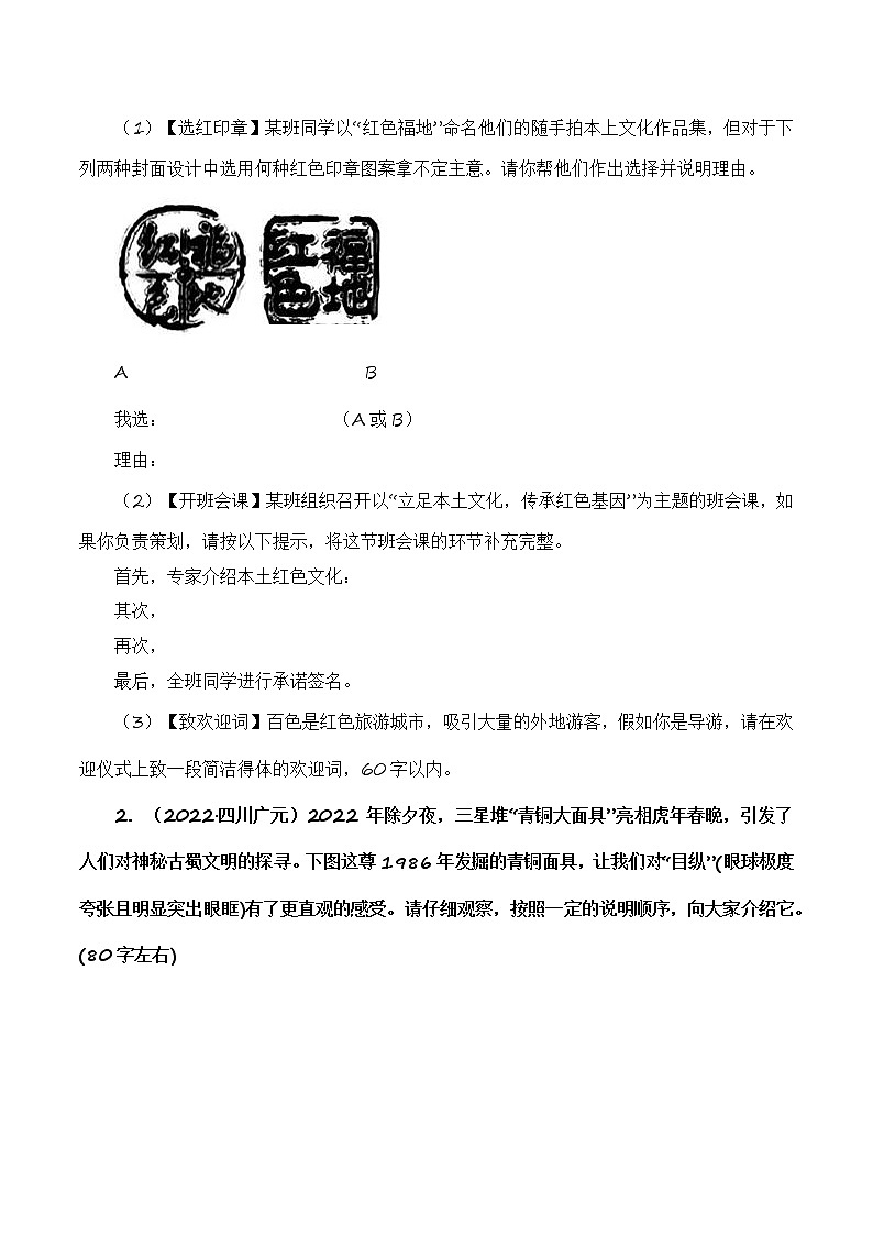 初中语文中考复习 漫画图标(原卷版)-2023年中考语文一轮复习题型专练第3页
