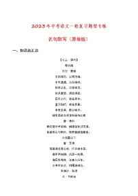 初中语文中考复习 名句默写（原卷版）-2023年中考语文一轮复习题型专练