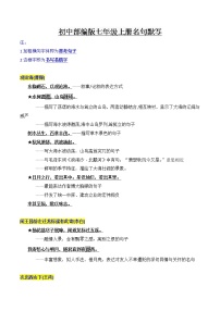 初中语文中考复习 七年级上册重点篇目及理解性默写梳理-2023年中考一轮复习第一弹：古诗文名句背诵默写