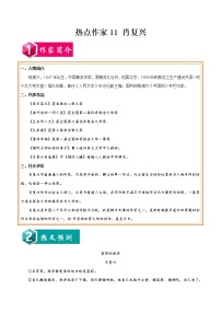 初中语文中考复习 热点作家11 肖复兴-2022年中考考前现代文阅读热点作家预测系列（原卷版）