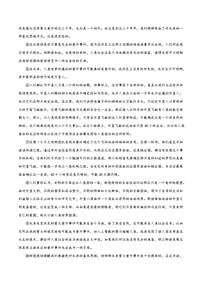 初中语文中考复习 热点作家07 刘慈欣-2022年中考考前现代文阅读热点作家预测系列(解析版)第3页