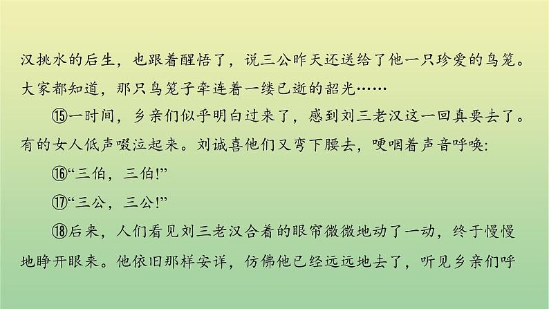 2023年中考语文一轮复习专题十四文学作品阅读课件第8页